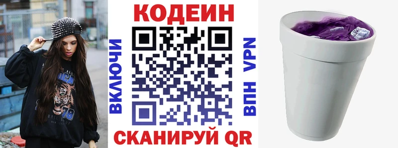 Кодеин напиток Lean (лин)  Купить  Чебоксары 